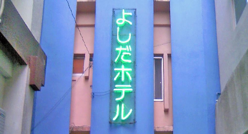 Yoshida Hotel Okinawa Zewnętrze zdjęcie